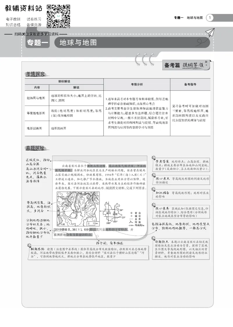 《《5年高考3年模拟》A版地理湖南版_2021版》第1页预览