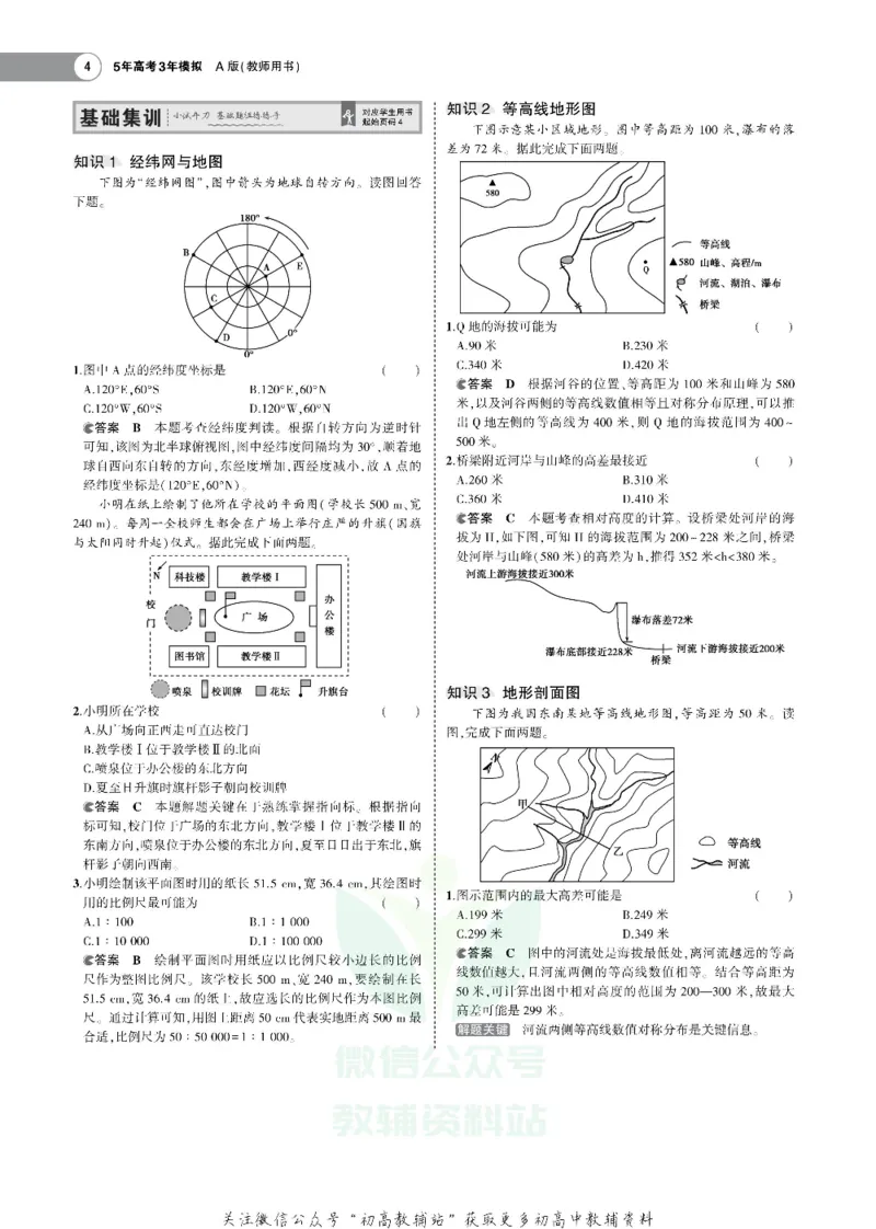《《5年高考3年模拟》A版地理湖南版_2021版》第4页预览