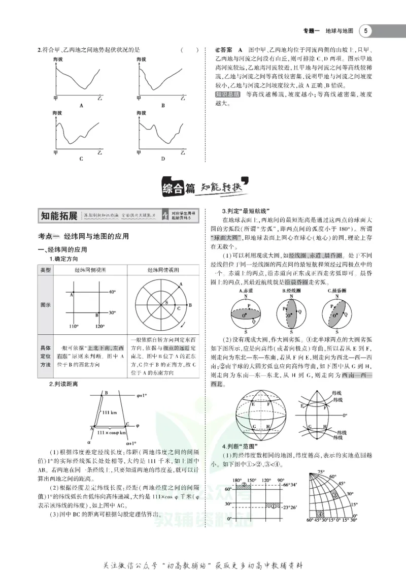 《《5年高考3年模拟》A版地理湖南版_2021版》第5页预览