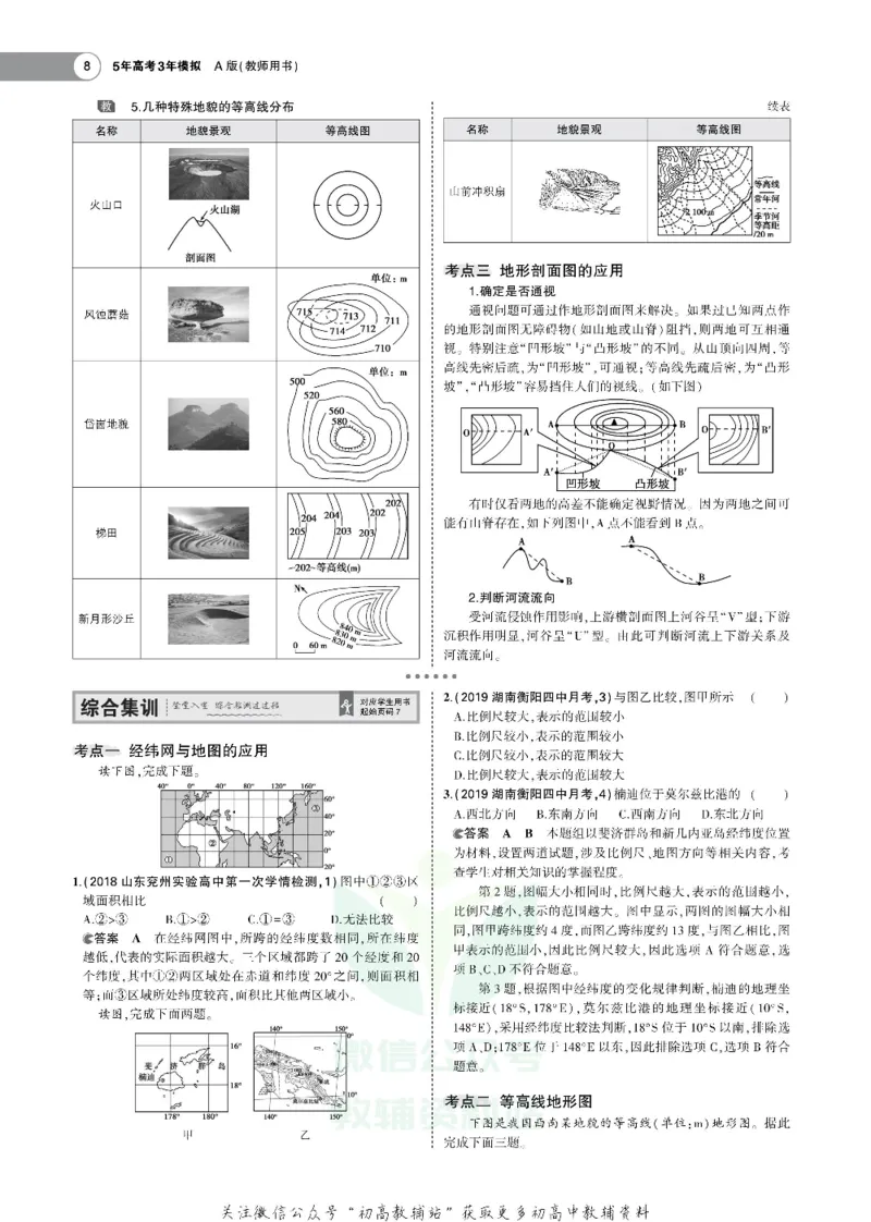 《《5年高考3年模拟》A版地理湖南版_2021版》第8页预览