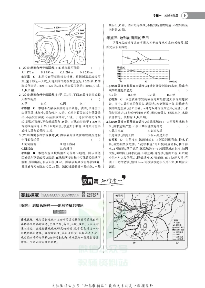 《《5年高考3年模拟》A版地理湖南版_2021版》第9页预览