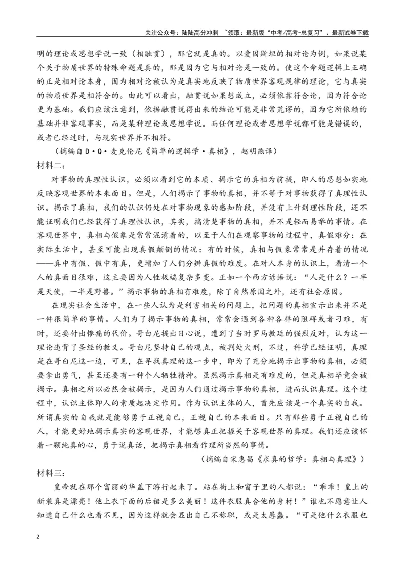 《新高考语文全国各省市联考卷3月精选卷一（原卷版）_专项复习_2025年_2025届新高考语文全国各省市联考卷精选（新高考通用）》第2页预览