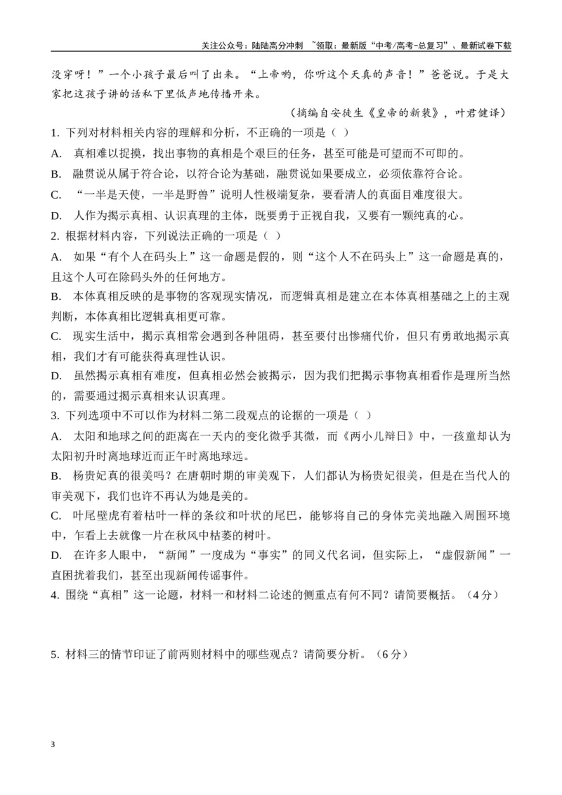 《新高考语文全国各省市联考卷3月精选卷一（原卷版）_专项复习_2025年_2025届新高考语文全国各省市联考卷精选（新高考通用）》第3页预览