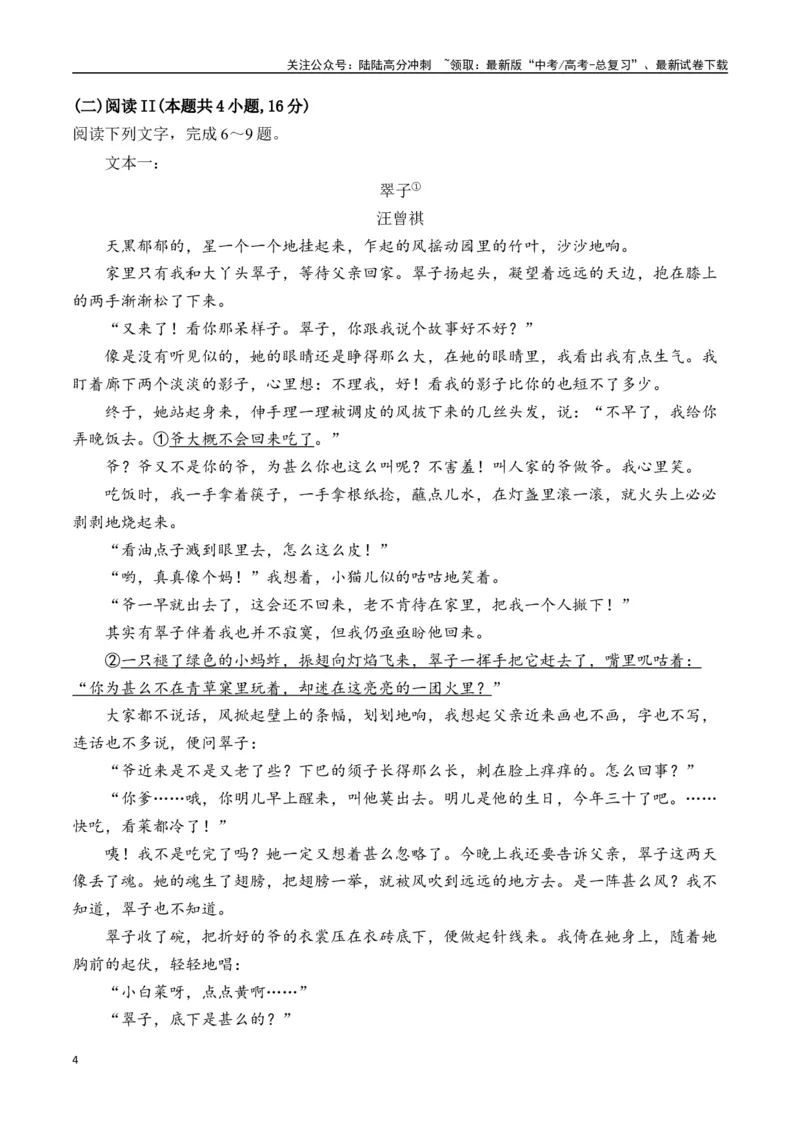 《新高考语文全国各省市联考卷3月精选卷一（原卷版）_专项复习_2025年_2025届新高考语文全国各省市联考卷精选（新高考通用）》第4页预览