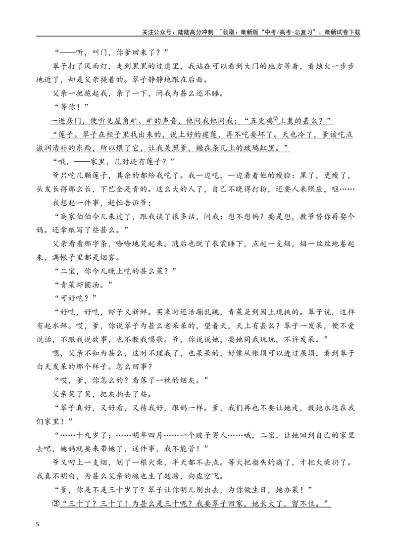 《新高考语文全国各省市联考卷3月精选卷一（原卷版）_专项复习_2025年_2025届新高考语文全国各省市联考卷精选（新高考通用）》第5页预览