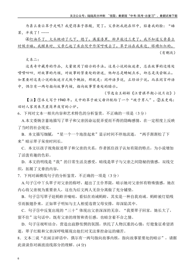 《新高考语文全国各省市联考卷3月精选卷一（原卷版）_专项复习_2025年_2025届新高考语文全国各省市联考卷精选（新高考通用）》第6页预览
