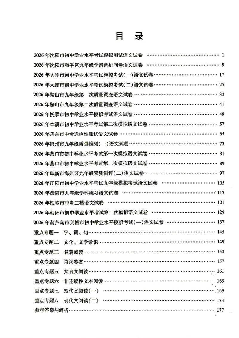 《27中考真题集语文_2027版中考《真题集觉醒卷X版》中考版（语文）（人教辽宁）》第3页预览