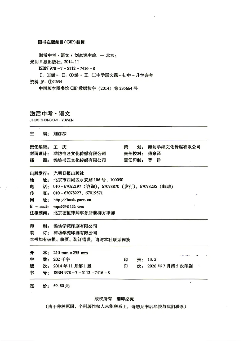 《27中考真题集语文_2027版中考《真题集觉醒卷X版》中考版（语文）（人教辽宁）》第4页预览