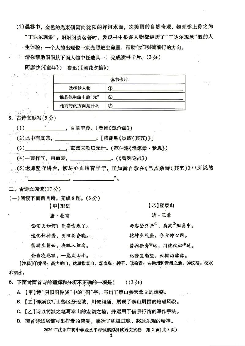 《27中考真题集语文_2027版中考《真题集觉醒卷X版》中考版（语文）（人教辽宁）》第6页预览