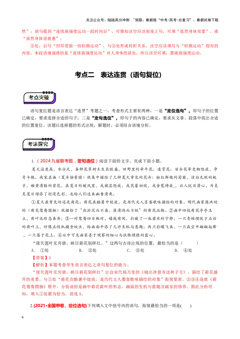 《第07讲表达连贯、得体、简明（讲义）（教师版）_一轮复习_2025年_2025年高考语文一轮复习讲义+练习+课件（新教材新高考）_语言文字运用》第6页预览