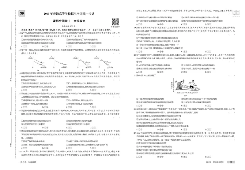 《10_2019年高考政治真题正文_2026版教学资源包_202653高考总复习A版_山东版_2026版.山东版.选考总复习.政治.5·3A版_二、图书拓展资源_十年高考真题分类_1_资源拓展》第1页预览
