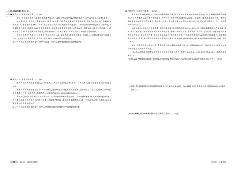 《10_2019年高考政治真题正文_2026版教学资源包_202653高考总复习A版_山东版_2026版.山东版.选考总复习.政治.5·3A版_二、图书拓展资源_十年高考真题分类_1_资源拓展》第2页预览