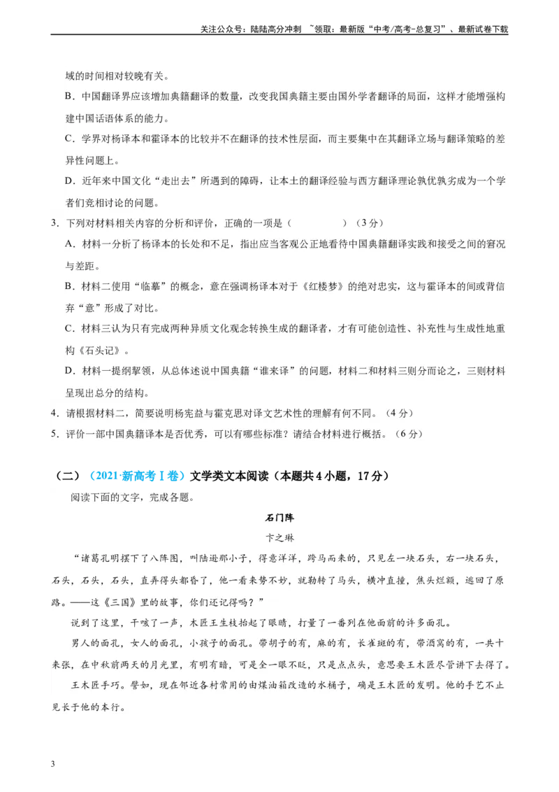 《真题重组卷04（全国甲卷、乙卷通用）（考试版）_二轮复习_2024年_2024年高考语文真题重组卷二模（全国甲卷、乙卷通用）》第3页预览