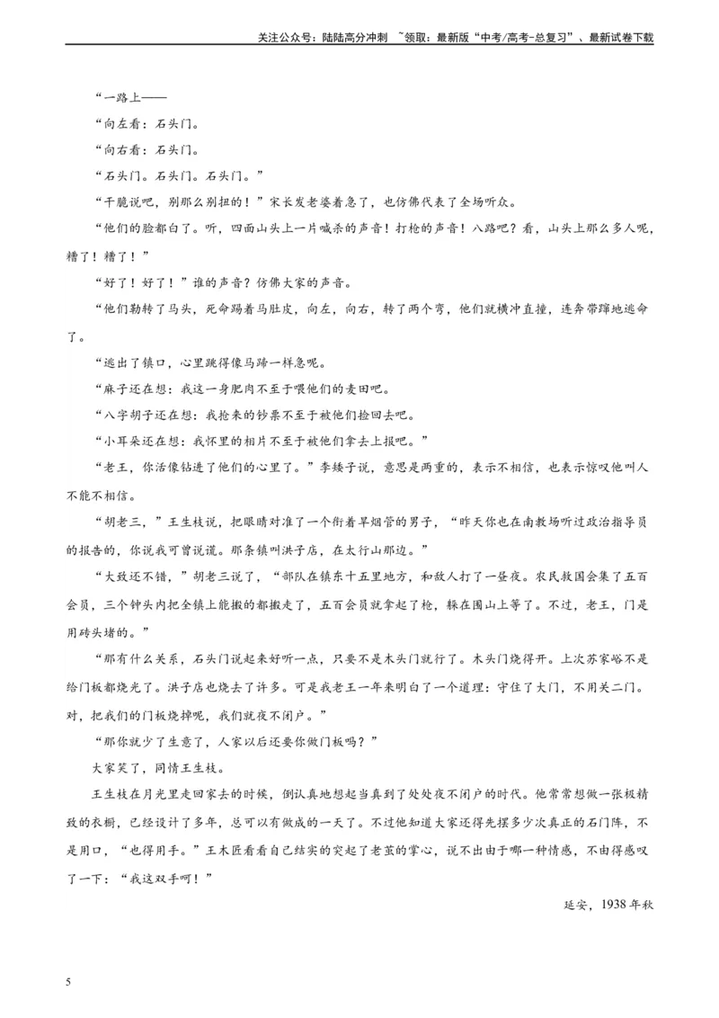 《真题重组卷04（全国甲卷、乙卷通用）（考试版）_二轮复习_2024年_2024年高考语文真题重组卷二模（全国甲卷、乙卷通用）》第5页预览