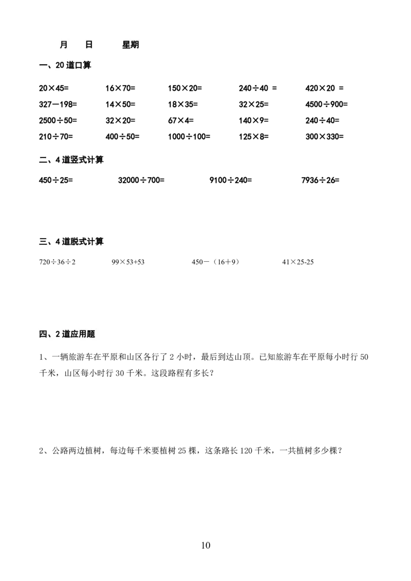 《_4年级下册同步教辅_四下语数英寒假作业_四年级（下）数学寒假作业-》第10页预览