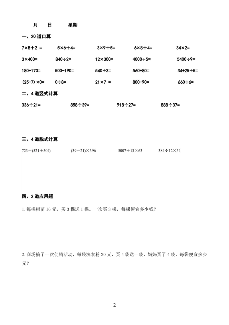 《_4年级下册同步教辅_四下语数英寒假作业_四年级（下）数学寒假作业-》第2页预览