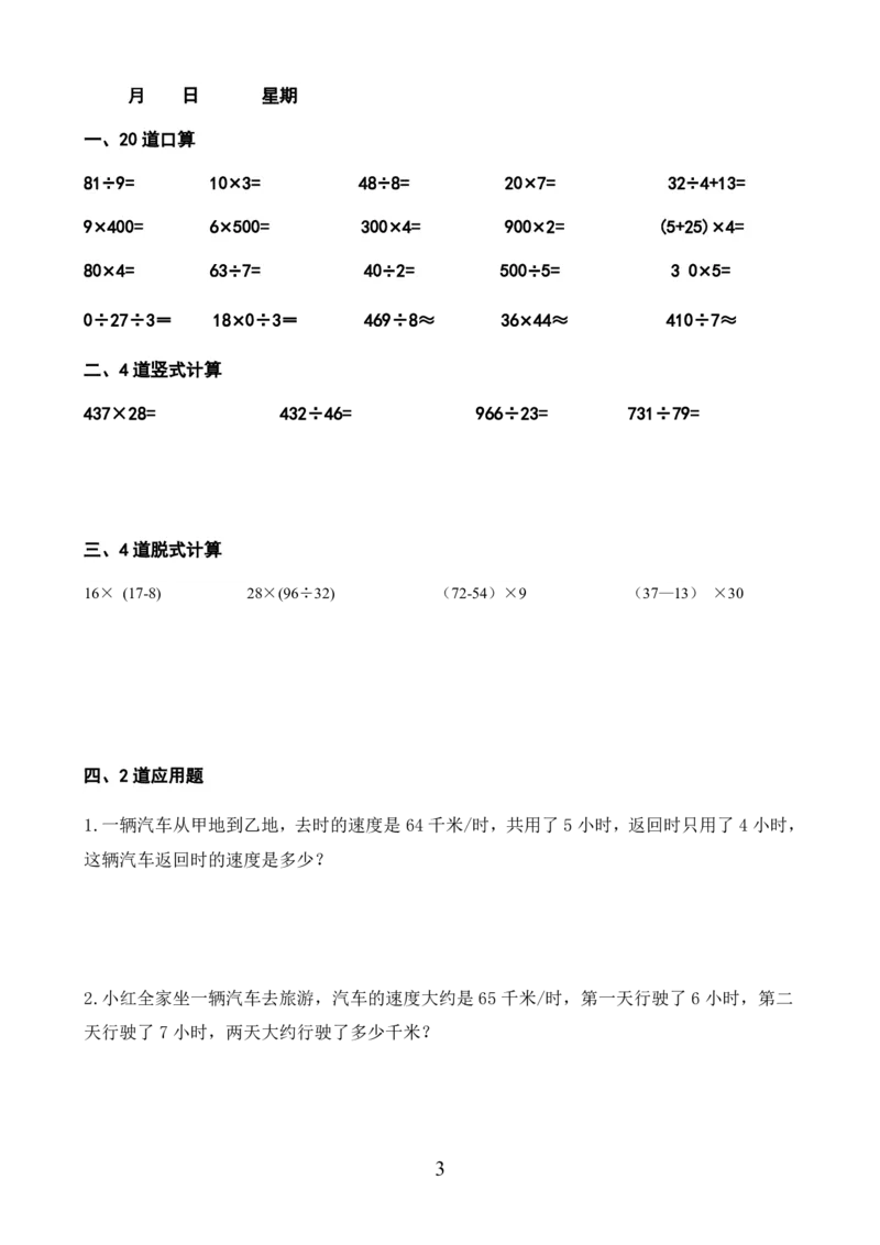 《_4年级下册同步教辅_四下语数英寒假作业_四年级（下）数学寒假作业-》第3页预览