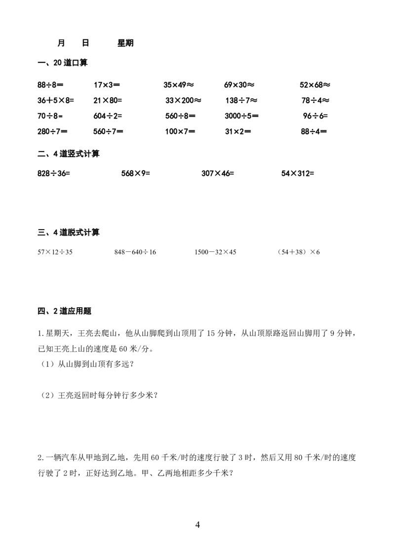 《_4年级下册同步教辅_四下语数英寒假作业_四年级（下）数学寒假作业-》第4页预览