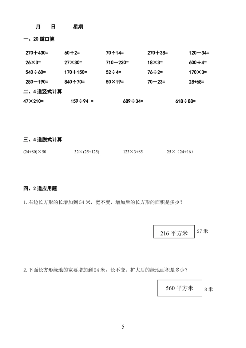 《_4年级下册同步教辅_四下语数英寒假作业_四年级（下）数学寒假作业-》第5页预览