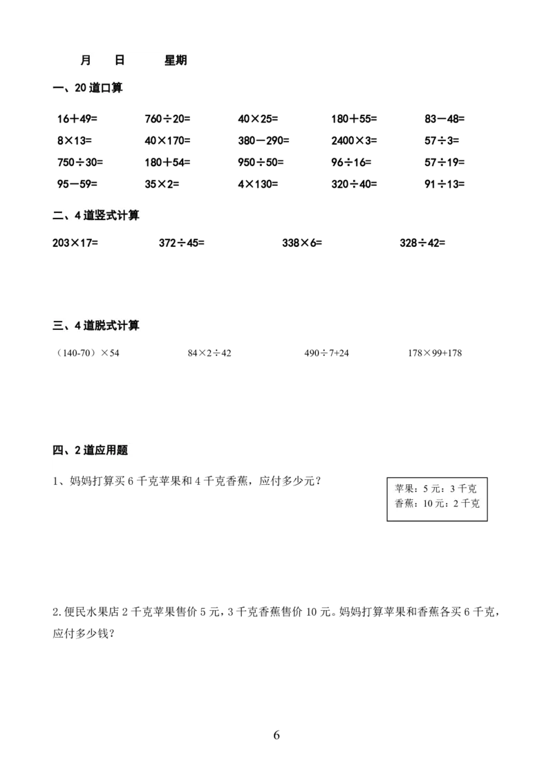 《_4年级下册同步教辅_四下语数英寒假作业_四年级（下）数学寒假作业-》第6页预览