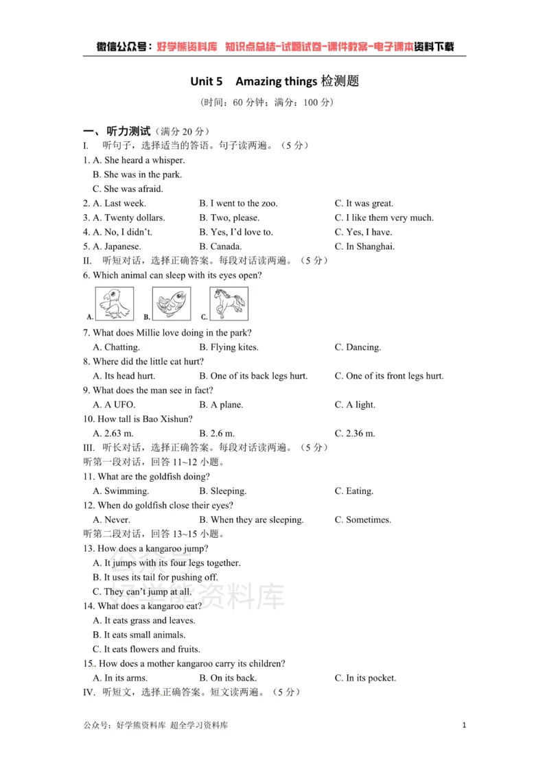 《七年级英语下册《Unit5Amazingthings》检测题（含答案详解）_初中英语期中卷+期末卷+单元卷+月考卷_初中英语单元测试_苏教译林版_苏教译林版_七下》第1页预览
