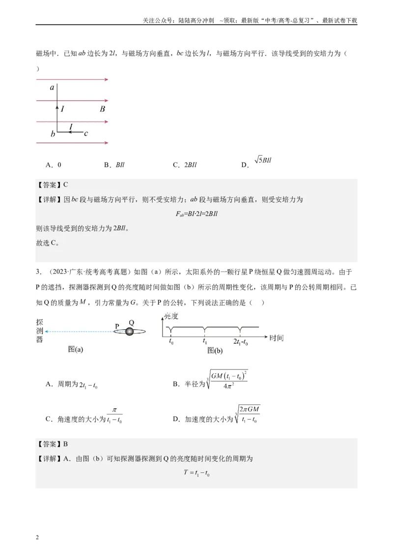 《真题重组卷02（甘肃、贵州专用）（解析版）_04-物理-高考总复习_二轮复习_2024年_2024年高考物理真题重组卷二模（新高考七省专用）》第2页预览