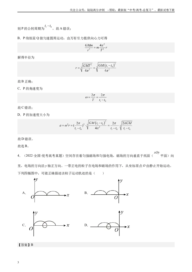 《真题重组卷02（甘肃、贵州专用）（解析版）_04-物理-高考总复习_二轮复习_2024年_2024年高考物理真题重组卷二模（新高考七省专用）》第3页预览