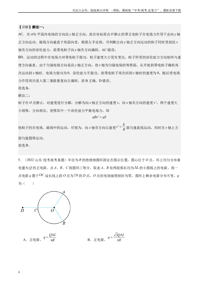 《真题重组卷02（甘肃、贵州专用）（解析版）_04-物理-高考总复习_二轮复习_2024年_2024年高考物理真题重组卷二模（新高考七省专用）》第4页预览