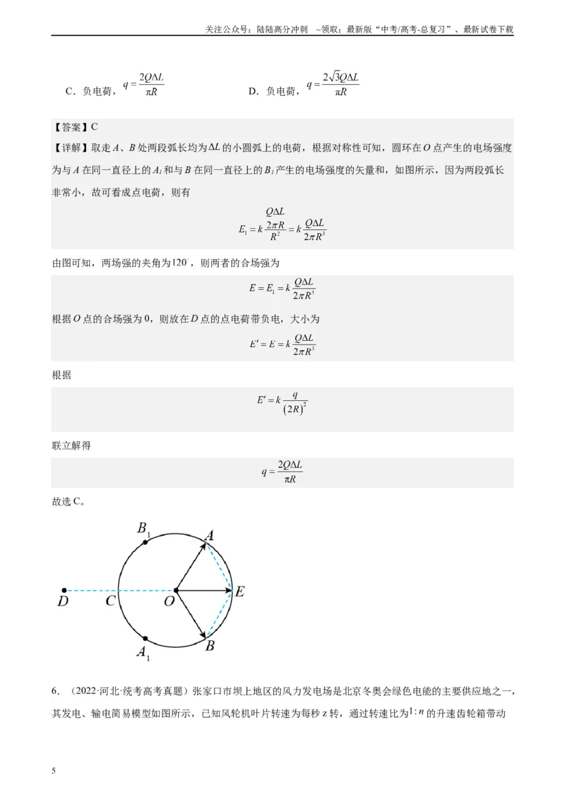《真题重组卷02（甘肃、贵州专用）（解析版）_04-物理-高考总复习_二轮复习_2024年_2024年高考物理真题重组卷二模（新高考七省专用）》第5页预览