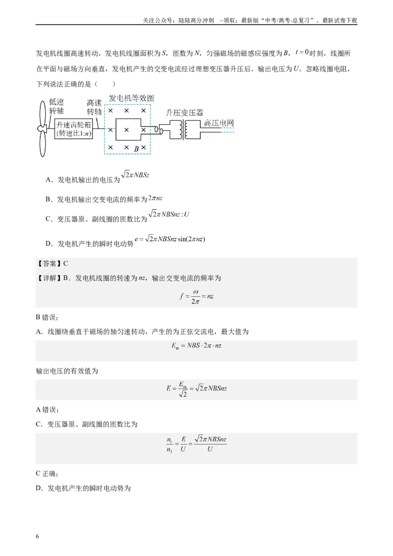 《真题重组卷02（甘肃、贵州专用）（解析版）_04-物理-高考总复习_二轮复习_2024年_2024年高考物理真题重组卷二模（新高考七省专用）》第6页预览