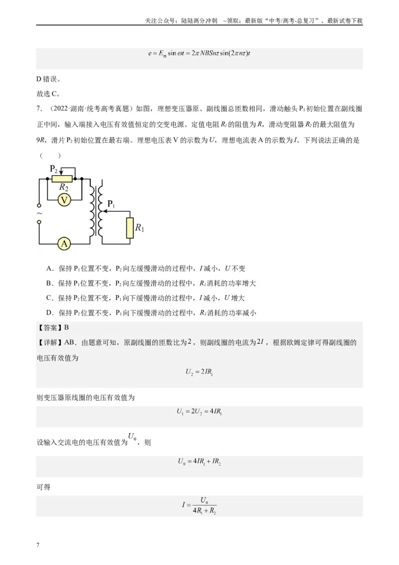 《真题重组卷02（甘肃、贵州专用）（解析版）_04-物理-高考总复习_二轮复习_2024年_2024年高考物理真题重组卷二模（新高考七省专用）》第7页预览