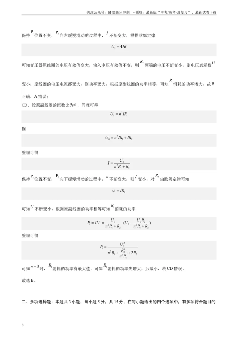 《真题重组卷02（甘肃、贵州专用）（解析版）_04-物理-高考总复习_二轮复习_2024年_2024年高考物理真题重组卷二模（新高考七省专用）》第8页预览
