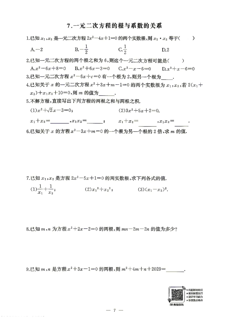 《随堂检测（学生用书）_26秋小学初中各机构教辅大合集（一本、教材帮、阳光同学、王朝霞、实验班、小典中点、上分卷、白欧、课堂笔记等等）_26秋初中教辅资料_26秋初中《思维新观察》》第10页预览