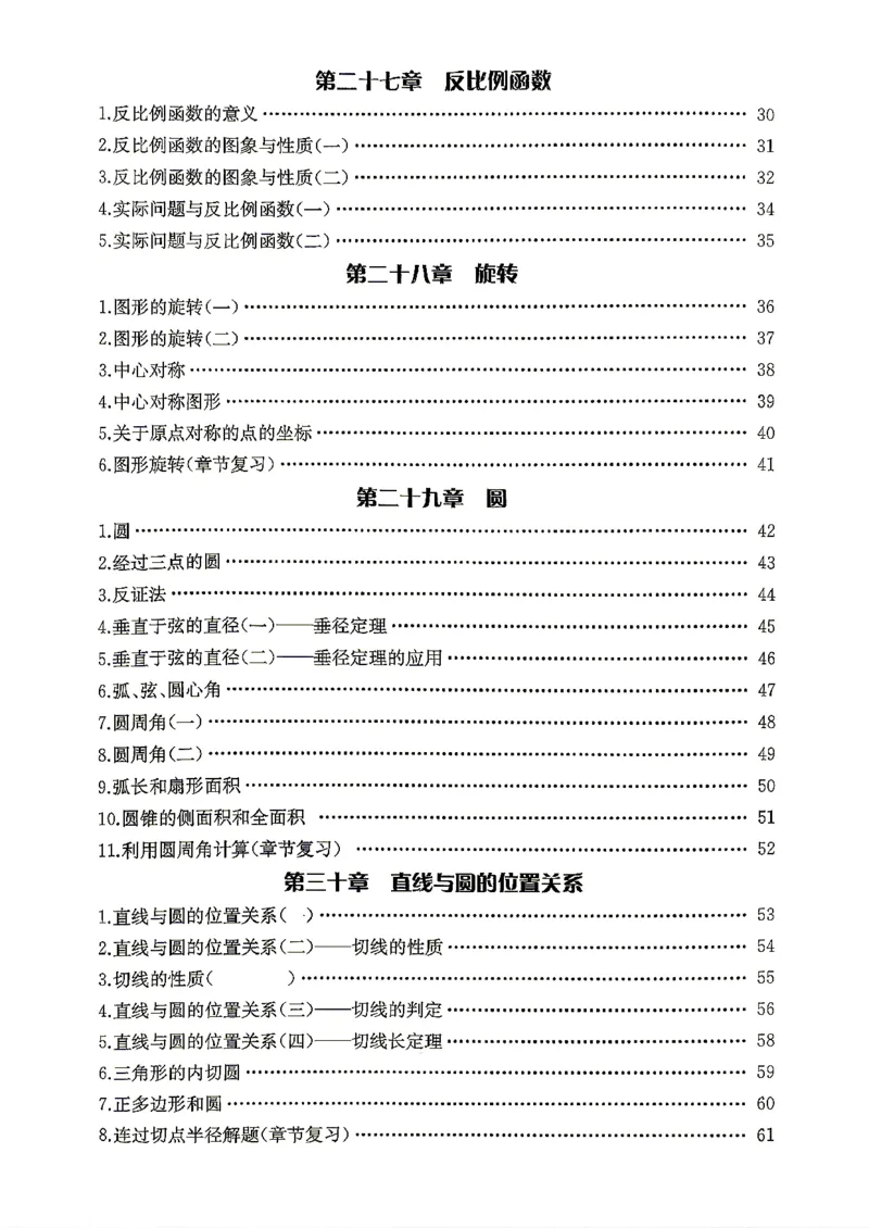 《随堂检测（学生用书）_26秋小学初中各机构教辅大合集（一本、教材帮、阳光同学、王朝霞、实验班、小典中点、上分卷、白欧、课堂笔记等等）_26秋初中教辅资料_26秋初中《思维新观察》》第3页预览