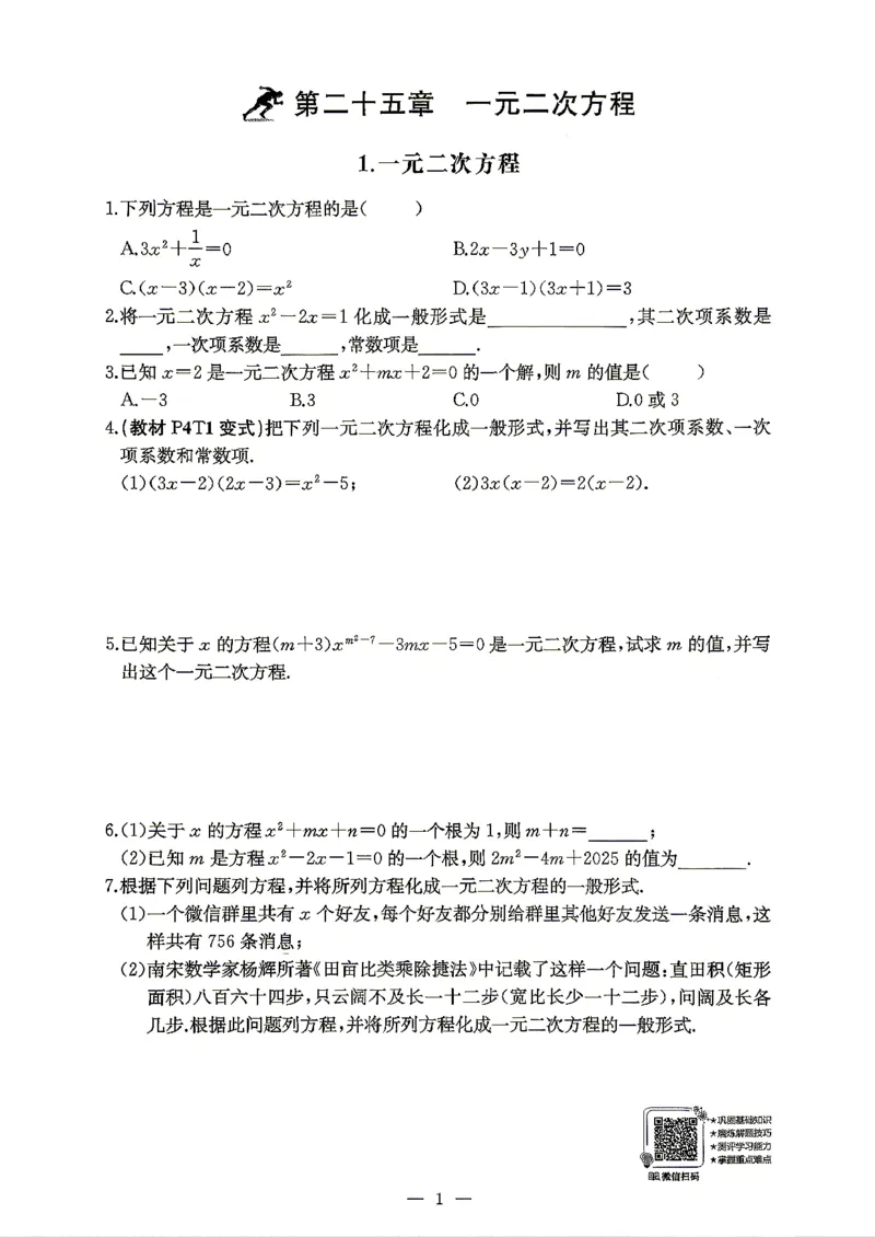 《随堂检测（学生用书）_26秋小学初中各机构教辅大合集（一本、教材帮、阳光同学、王朝霞、实验班、小典中点、上分卷、白欧、课堂笔记等等）_26秋初中教辅资料_26秋初中《思维新观察》》第4页预览