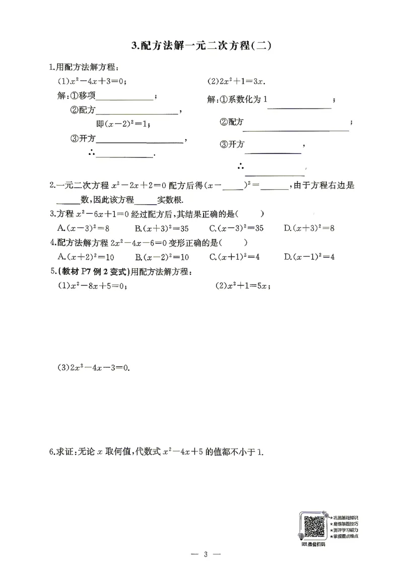 《随堂检测（学生用书）_26秋小学初中各机构教辅大合集（一本、教材帮、阳光同学、王朝霞、实验班、小典中点、上分卷、白欧、课堂笔记等等）_26秋初中教辅资料_26秋初中《思维新观察》》第6页预览