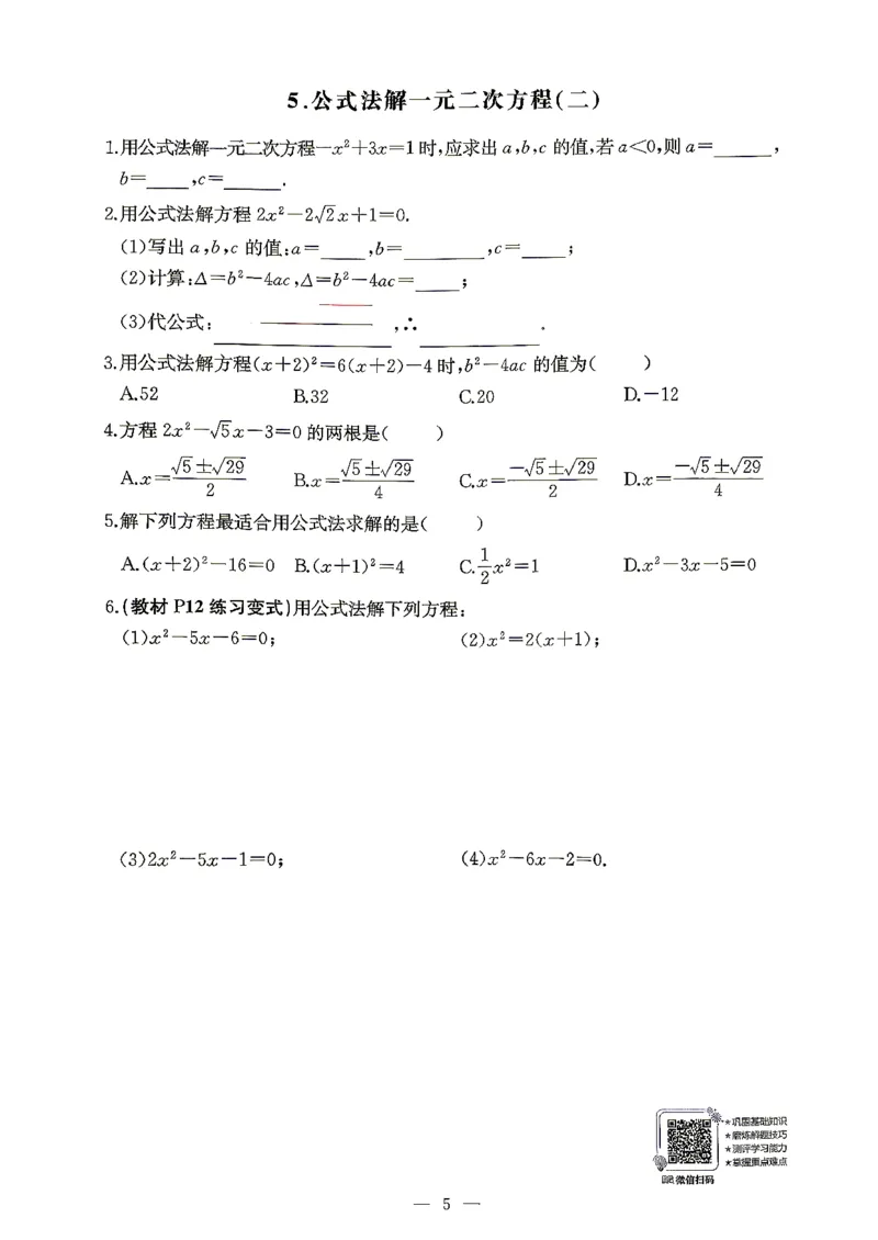 《随堂检测（学生用书）_26秋小学初中各机构教辅大合集（一本、教材帮、阳光同学、王朝霞、实验班、小典中点、上分卷、白欧、课堂笔记等等）_26秋初中教辅资料_26秋初中《思维新观察》》第8页预览
