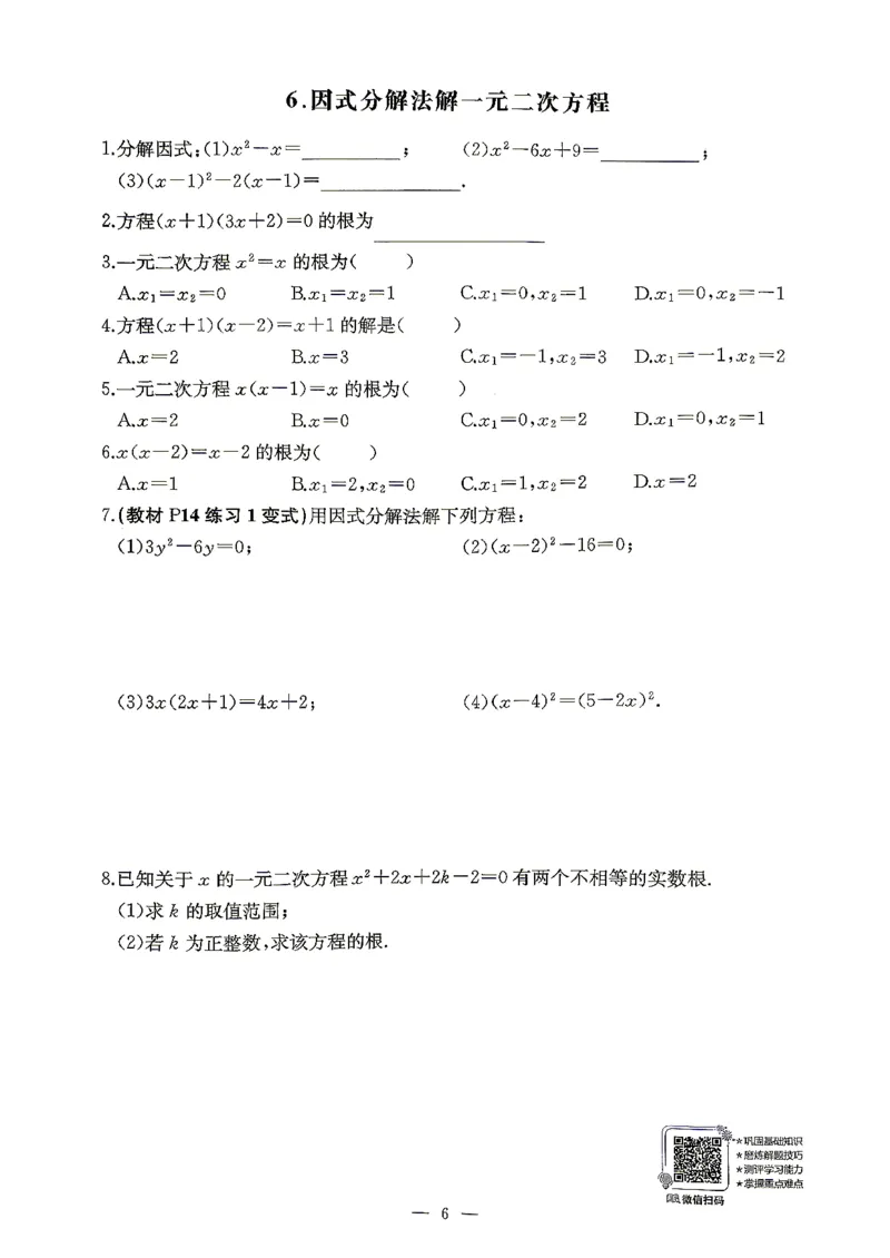 《随堂检测（学生用书）_26秋小学初中各机构教辅大合集（一本、教材帮、阳光同学、王朝霞、实验班、小典中点、上分卷、白欧、课堂笔记等等）_26秋初中教辅资料_26秋初中《思维新观察》》第9页预览