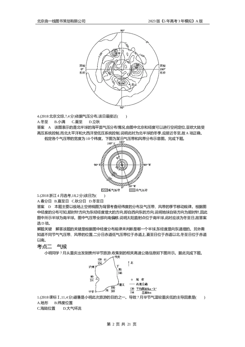 《1_3（2）10年高考真题(1)_2023版教学资源包_2023版新高考版选考总复习地理5·3A版_4_专题三第2讲大气环流与气候_4_10年高考真题分类题组》第2页预览
