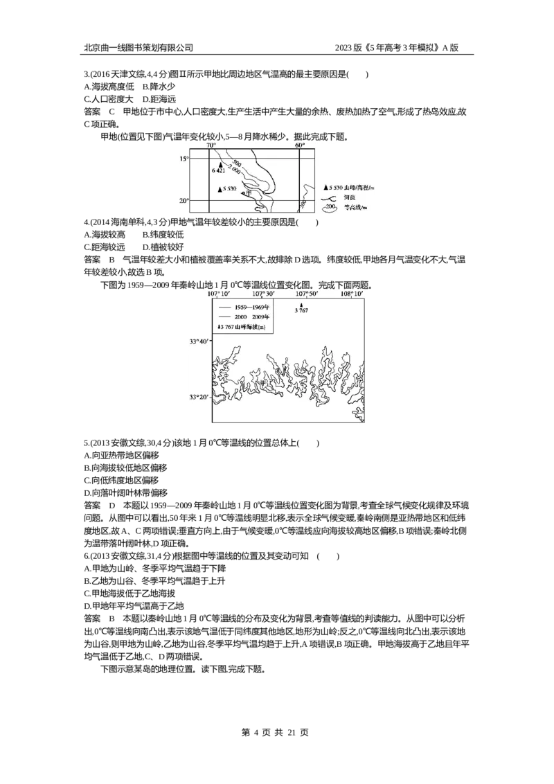《1_3（2）10年高考真题(1)_2023版教学资源包_2023版新高考版选考总复习地理5·3A版_4_专题三第2讲大气环流与气候_4_10年高考真题分类题组》第4页预览