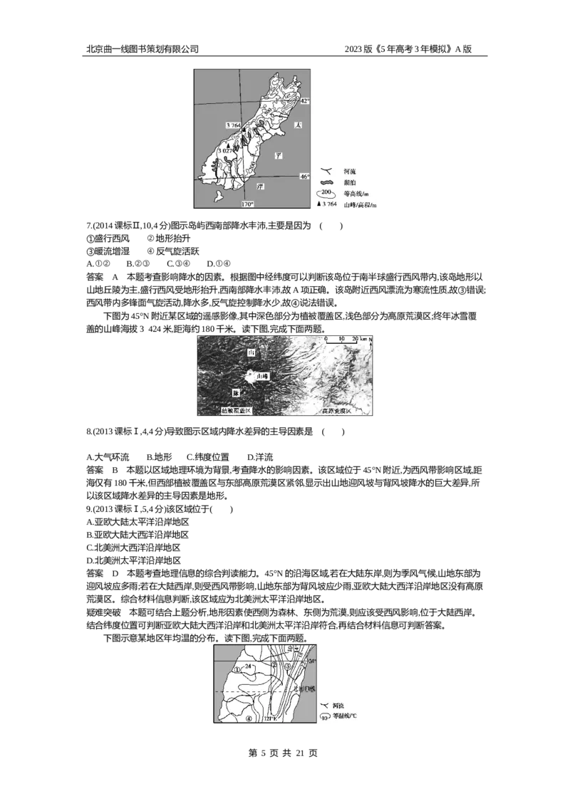 《1_3（2）10年高考真题(1)_2023版教学资源包_2023版新高考版选考总复习地理5·3A版_4_专题三第2讲大气环流与气候_4_10年高考真题分类题组》第5页预览