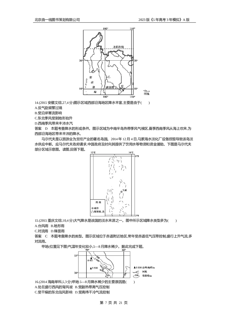 《1_3（2）10年高考真题(1)_2023版教学资源包_2023版新高考版选考总复习地理5·3A版_4_专题三第2讲大气环流与气候_4_10年高考真题分类题组》第7页预览