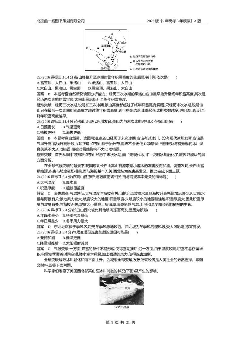 《1_3（2）10年高考真题(1)_2023版教学资源包_2023版新高考版选考总复习地理5·3A版_4_专题三第2讲大气环流与气候_4_10年高考真题分类题组》第9页预览