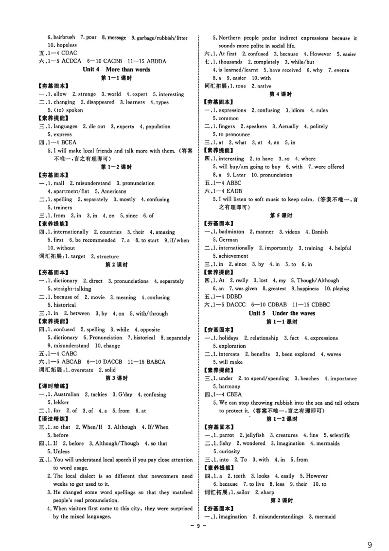 《参考答案_26秋小学初中各机构教辅大合集(一本、教材帮、阳光同学、王朝霞、实验班、小典中点、上分卷、白欧、课堂笔记等等)_26秋初中教辅资料_26秋初中《全效学习本》》第9页预览