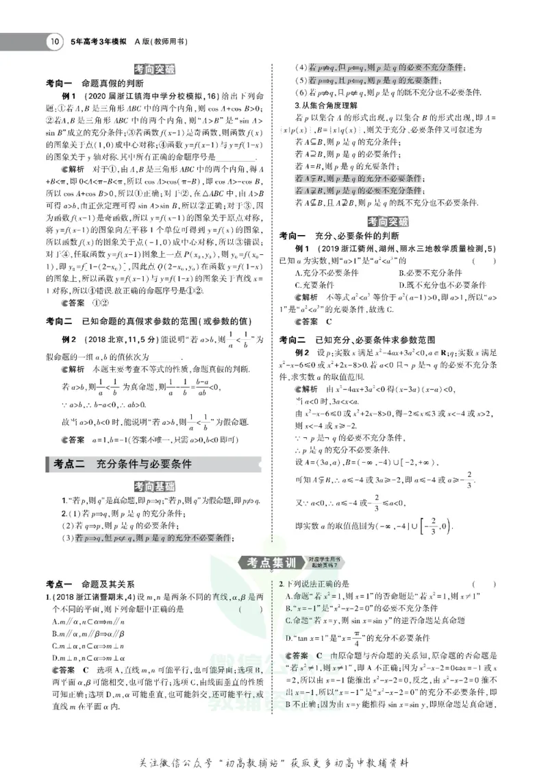 《《5年高考3年模拟》A版数学浙江版_2021版》第10页预览