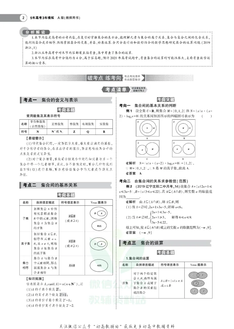 《《5年高考3年模拟》A版数学浙江版_2021版》第2页预览