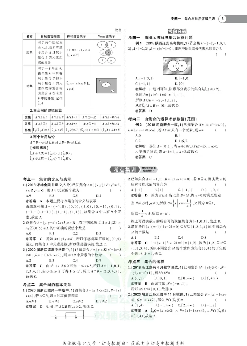 《《5年高考3年模拟》A版数学浙江版_2021版》第3页预览