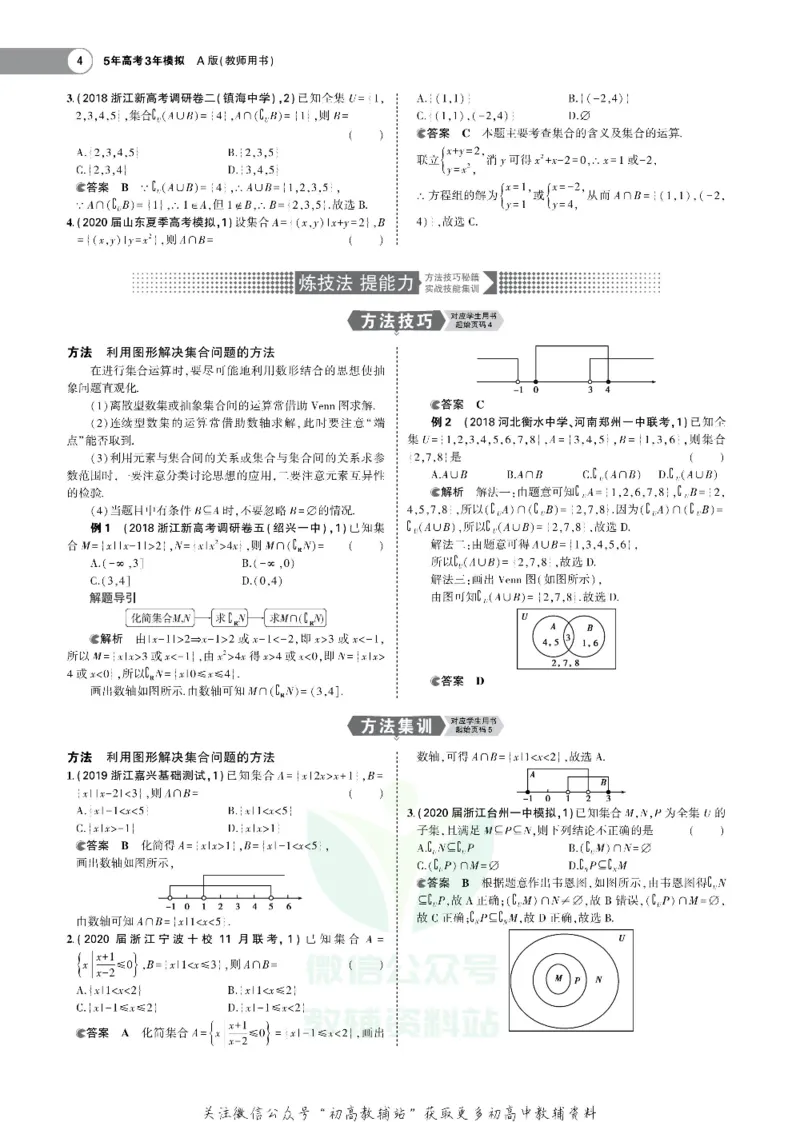 《《5年高考3年模拟》A版数学浙江版_2021版》第4页预览