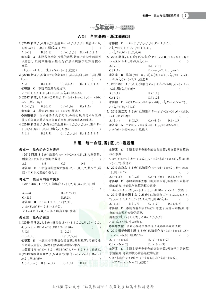 《《5年高考3年模拟》A版数学浙江版_2021版》第5页预览