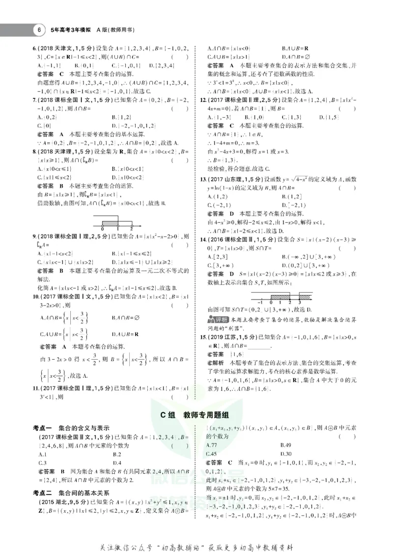 《《5年高考3年模拟》A版数学浙江版_2021版》第6页预览
